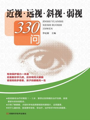 cover image of 近视·远视·斜视·弱视330问